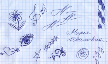 Что означают рисунки на полях тетради Рисунки на полях тетради