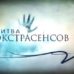 Предсказания на 2013 год от участников Битвы Экстрасенсов Предсказания от участников Битвы Экстрасенсов