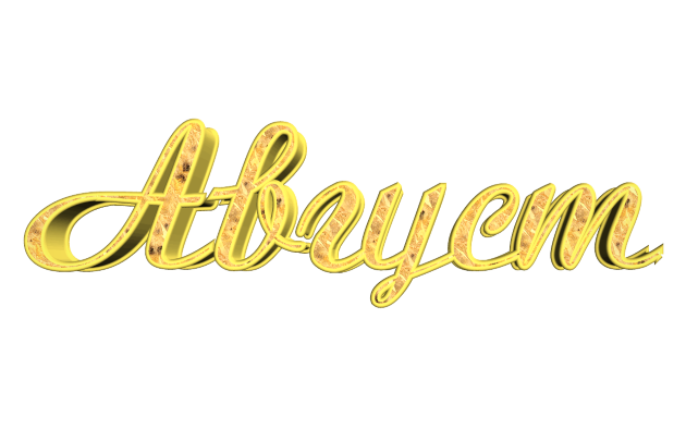 Именинники в августе Именинники в августе