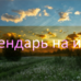 Посевной календарь на июнь 2019 года Лунный календарь огородника на июнь 2019