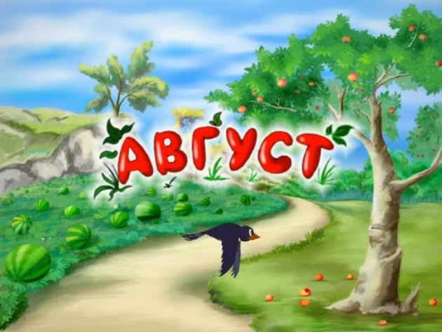 Гороскоп на август 2019 года для всех знаков Гороскоп на август 2019