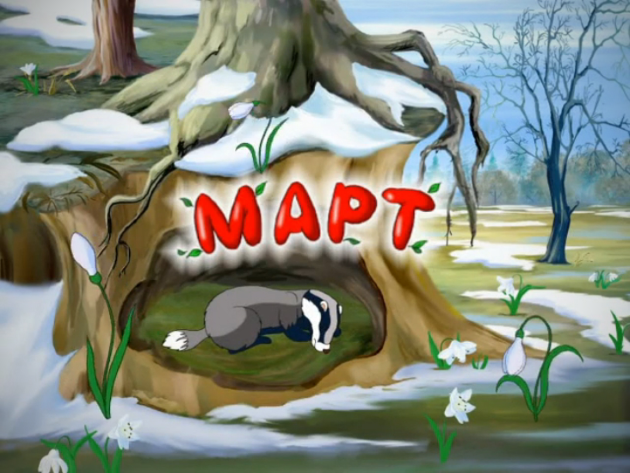 Гороскоп на март 2019 года для всех знаков Гороскоп на март 2019