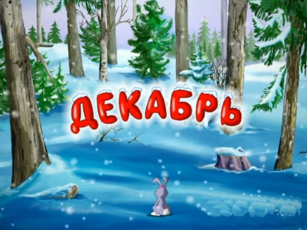 Гороскоп на декабрь 2020 года для всех знаков Гороскоп на декабрь 2019