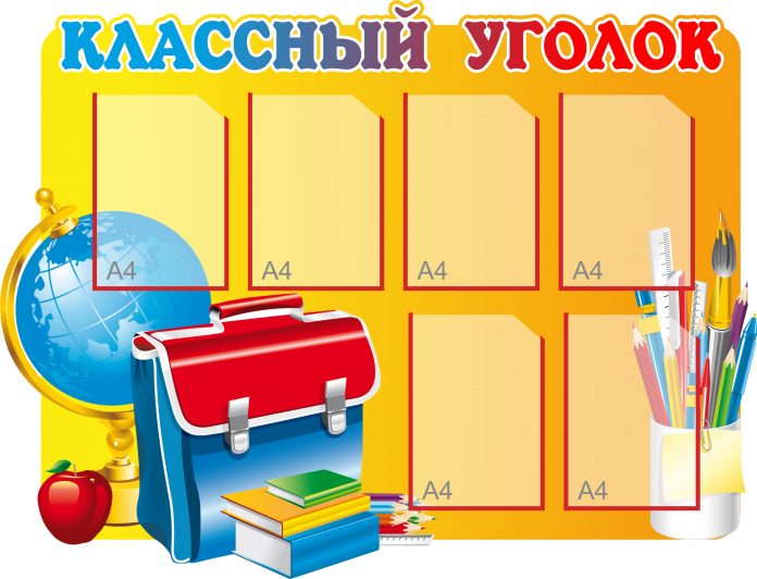 Стенды для школы