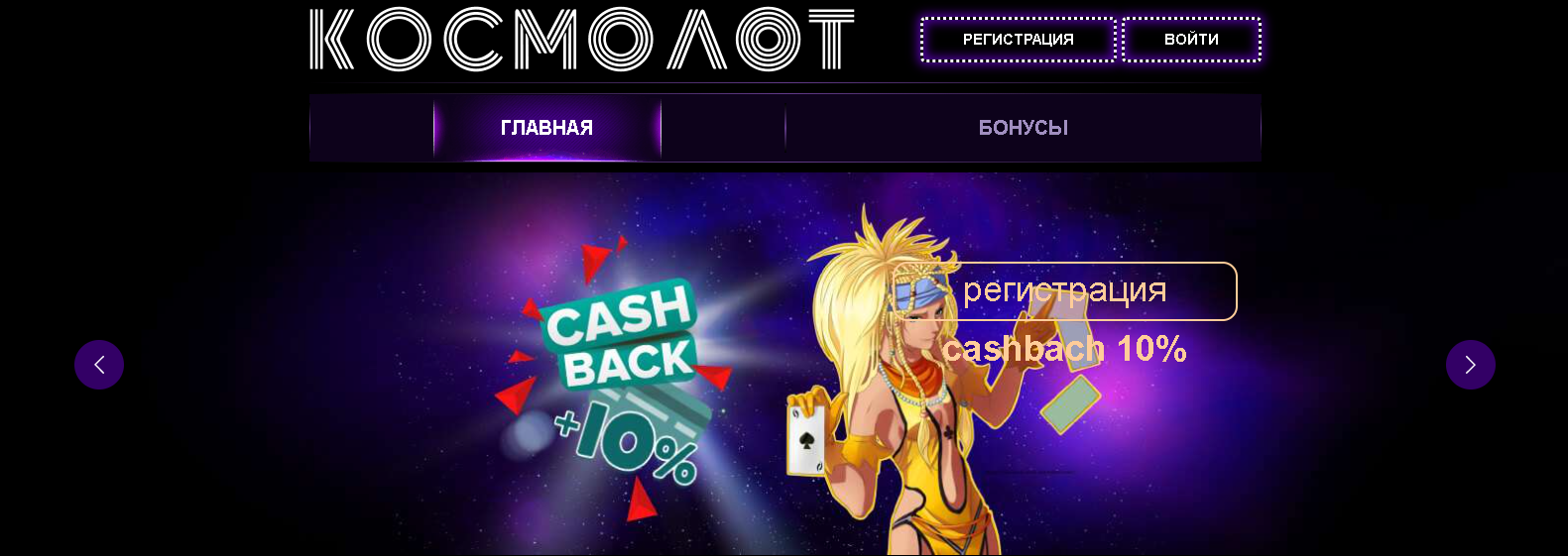 Космолот казино