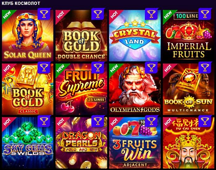 автоматы Космолот