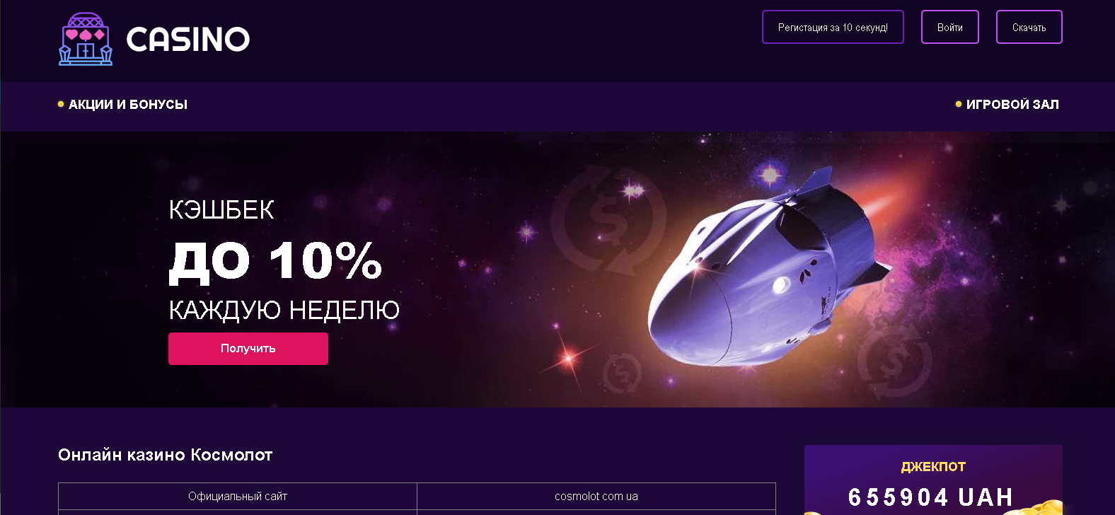 бонусы Космолот
