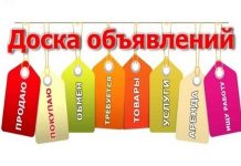 Крупнейшая доска бесплатных объявлений