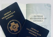 Как быстро продлить медицинскую книжку