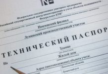 Когда понадобится технический паспорт на квартиру