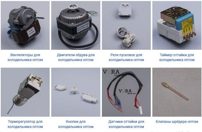 Как приобрести запчасти для холодильника?