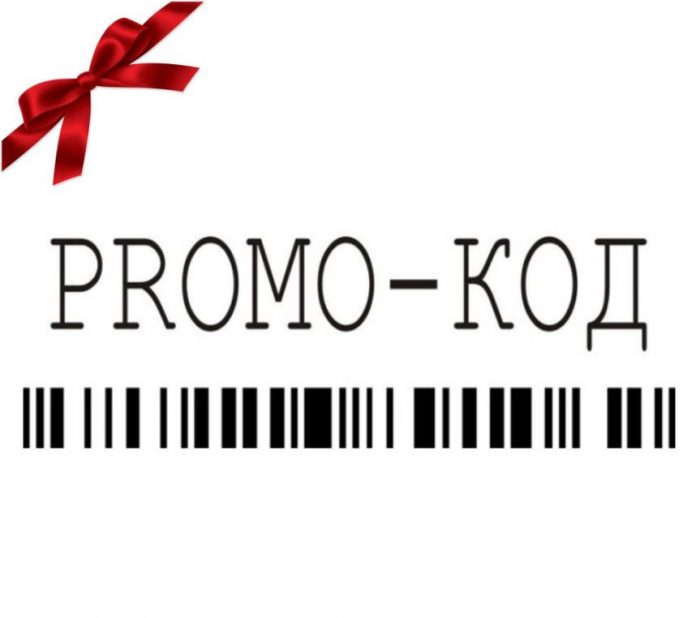 Насколько выгодны промокоды