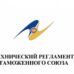 Что такое технический регламент таможенного союза