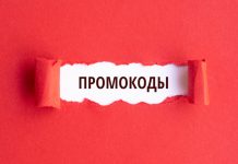 Промокоды: Волшебные Ключи к Экономии и Преимуществам