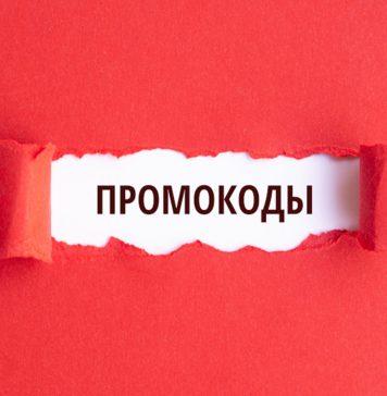 Промокоды: что это и как они работают?