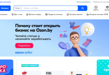 Как организовать склад в ПВЗ на Ozon.by